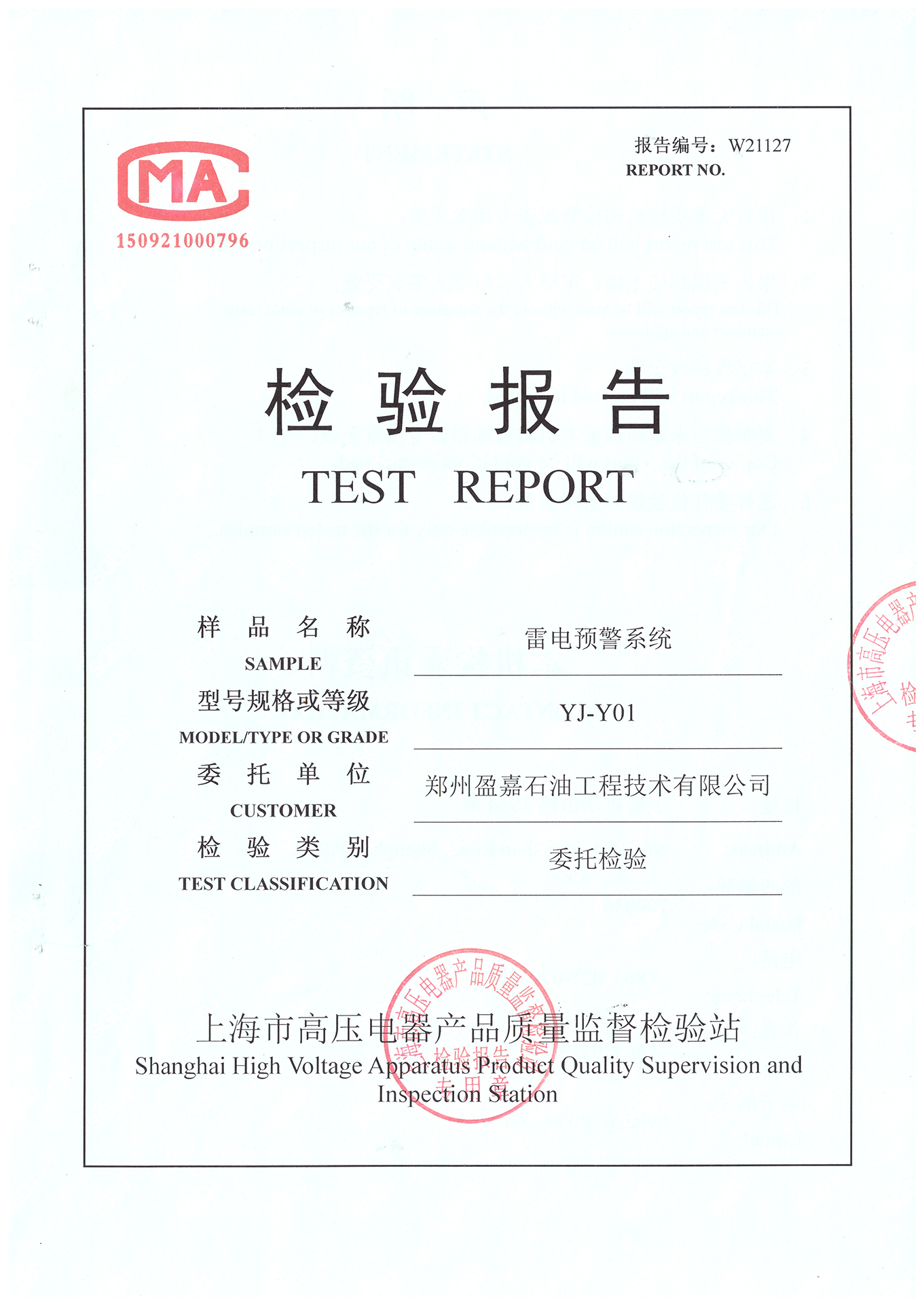 雷電預(yù)警系統(tǒng)